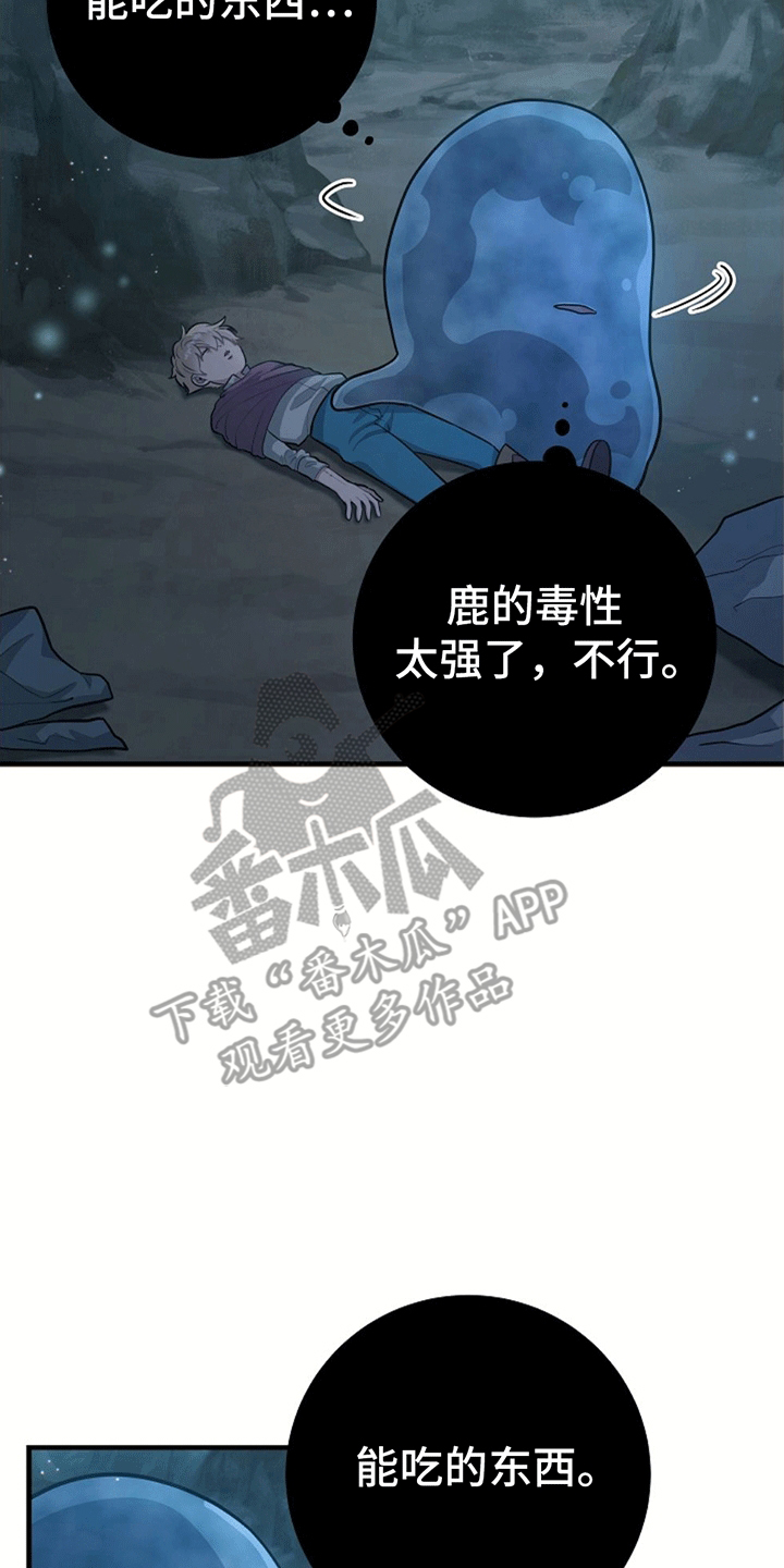 怪物恋人 第8话 第25页