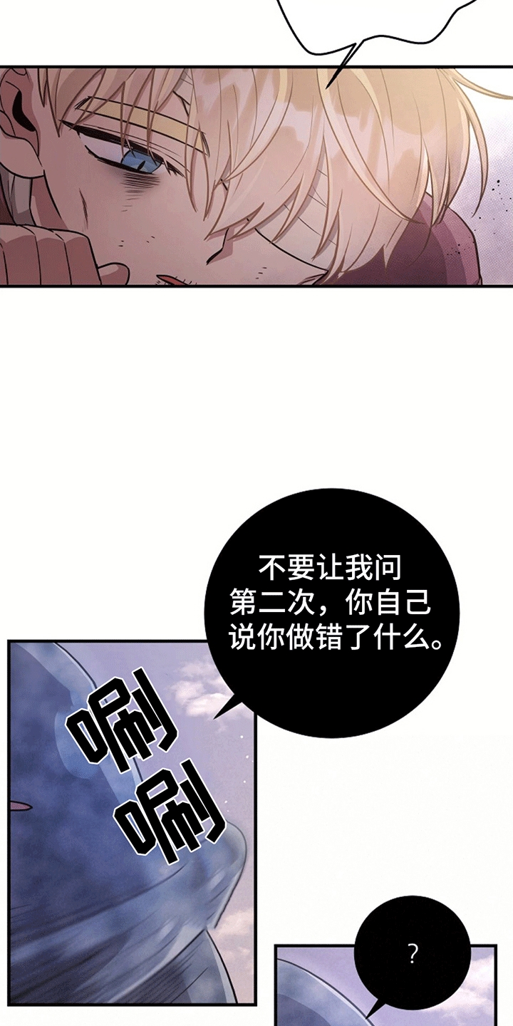 怪物恋人 第8话 第5页