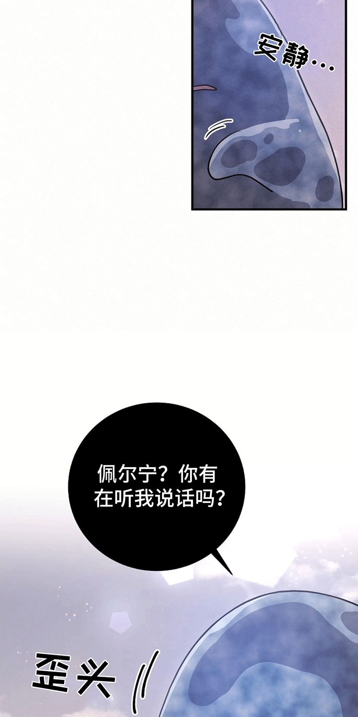 怪物恋人 第8话 第6页