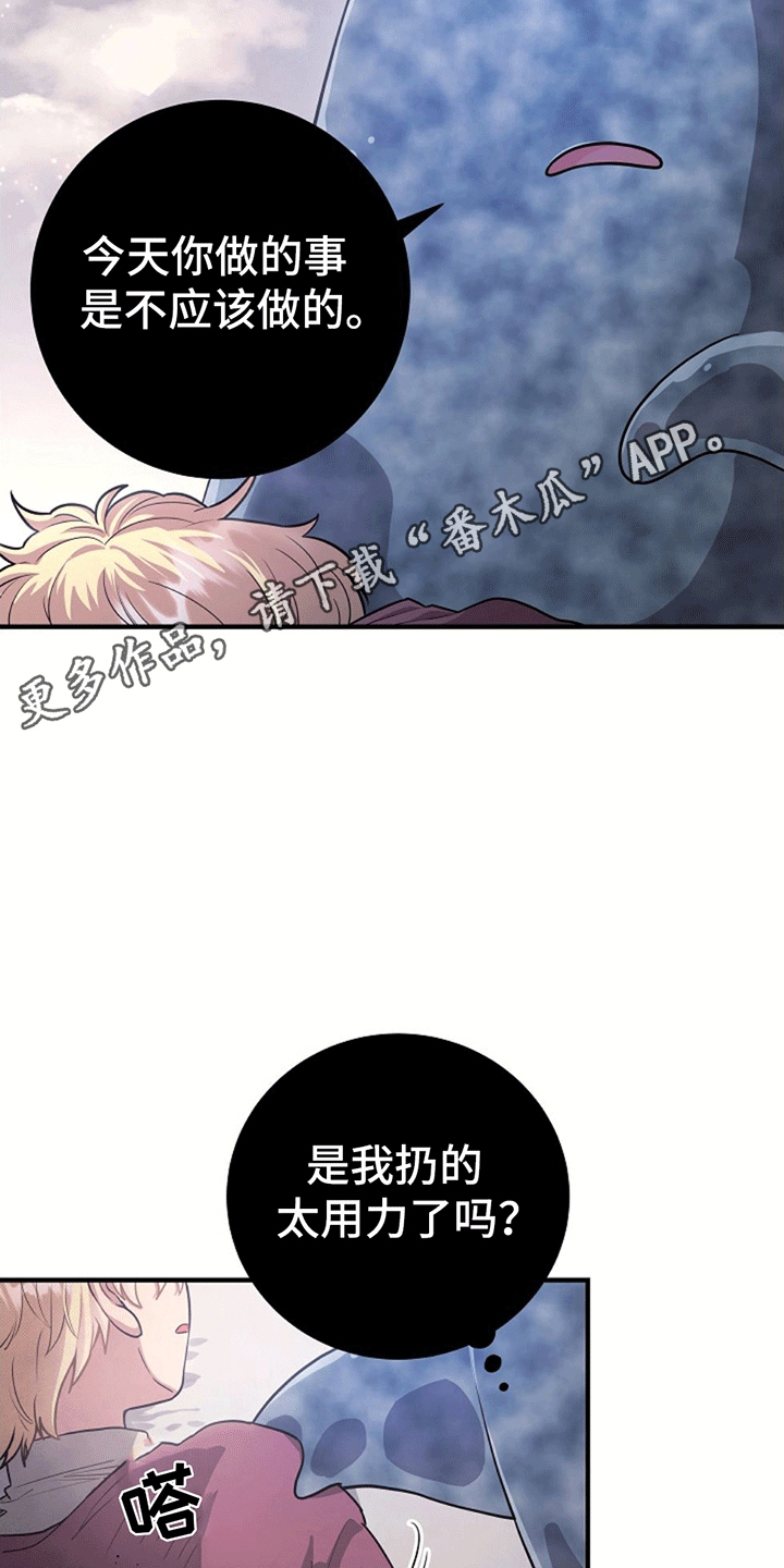 怪物恋人 第8话 第7页