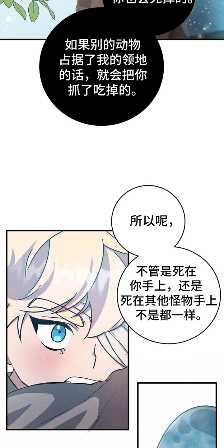 怪物恋人 第7话 第2页