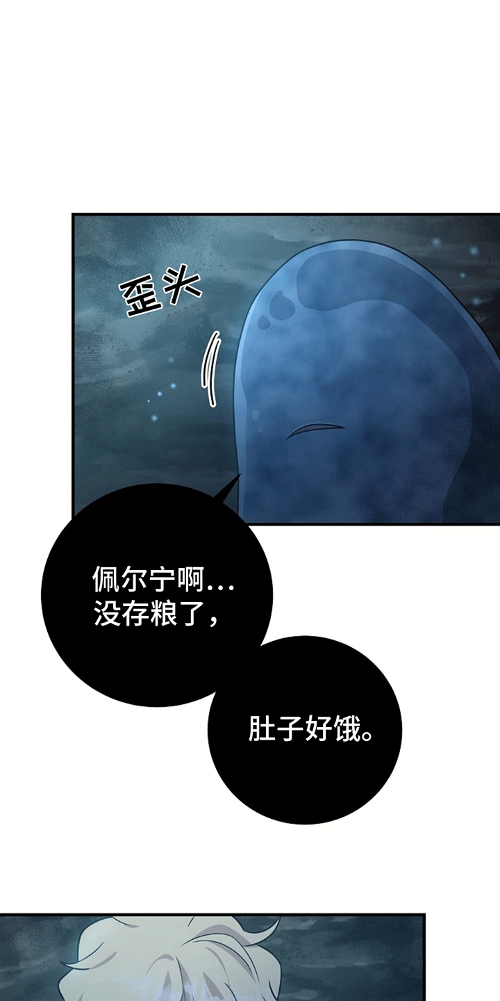 怪物恋人 第7话 第11页