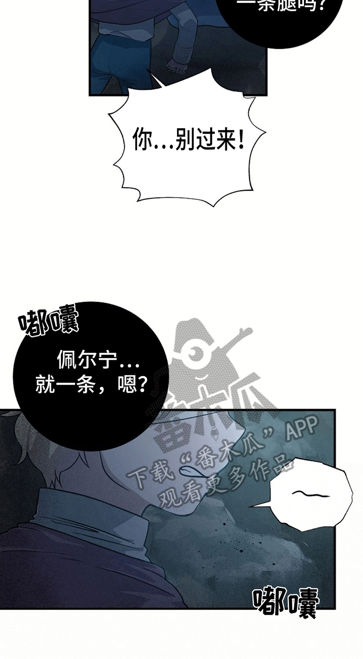 怪物恋人 第7话 第13页