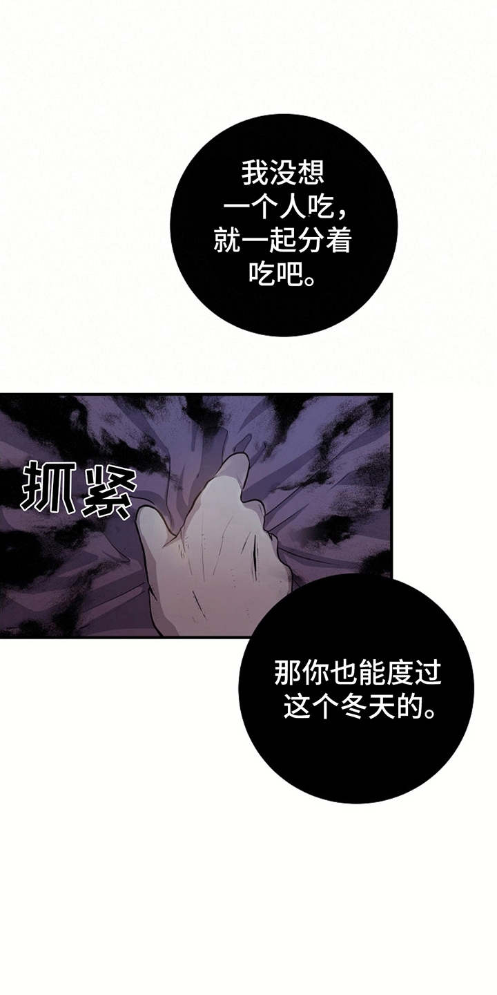 怪物恋人 第7话 第14页