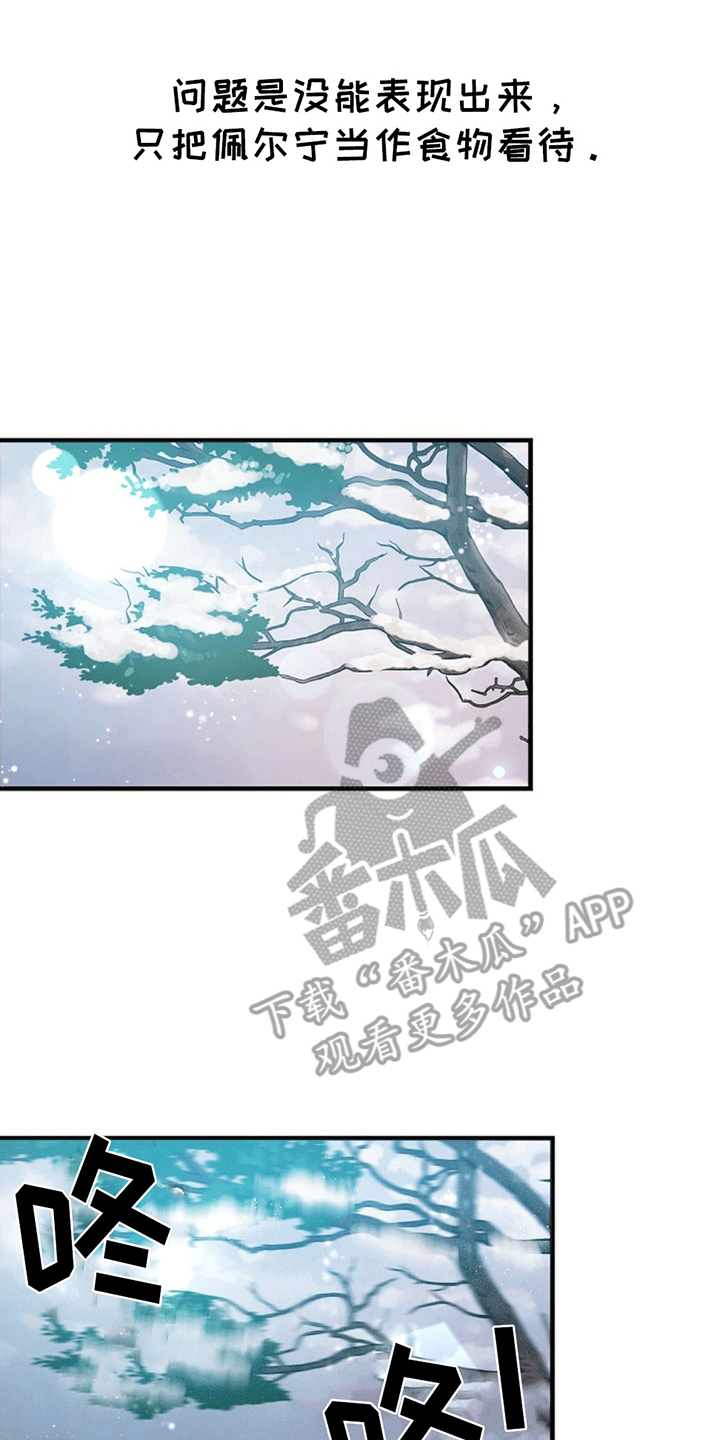 怪物恋人 第7话 第16页