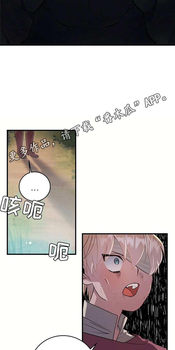 怪物恋人 第7话 第19页