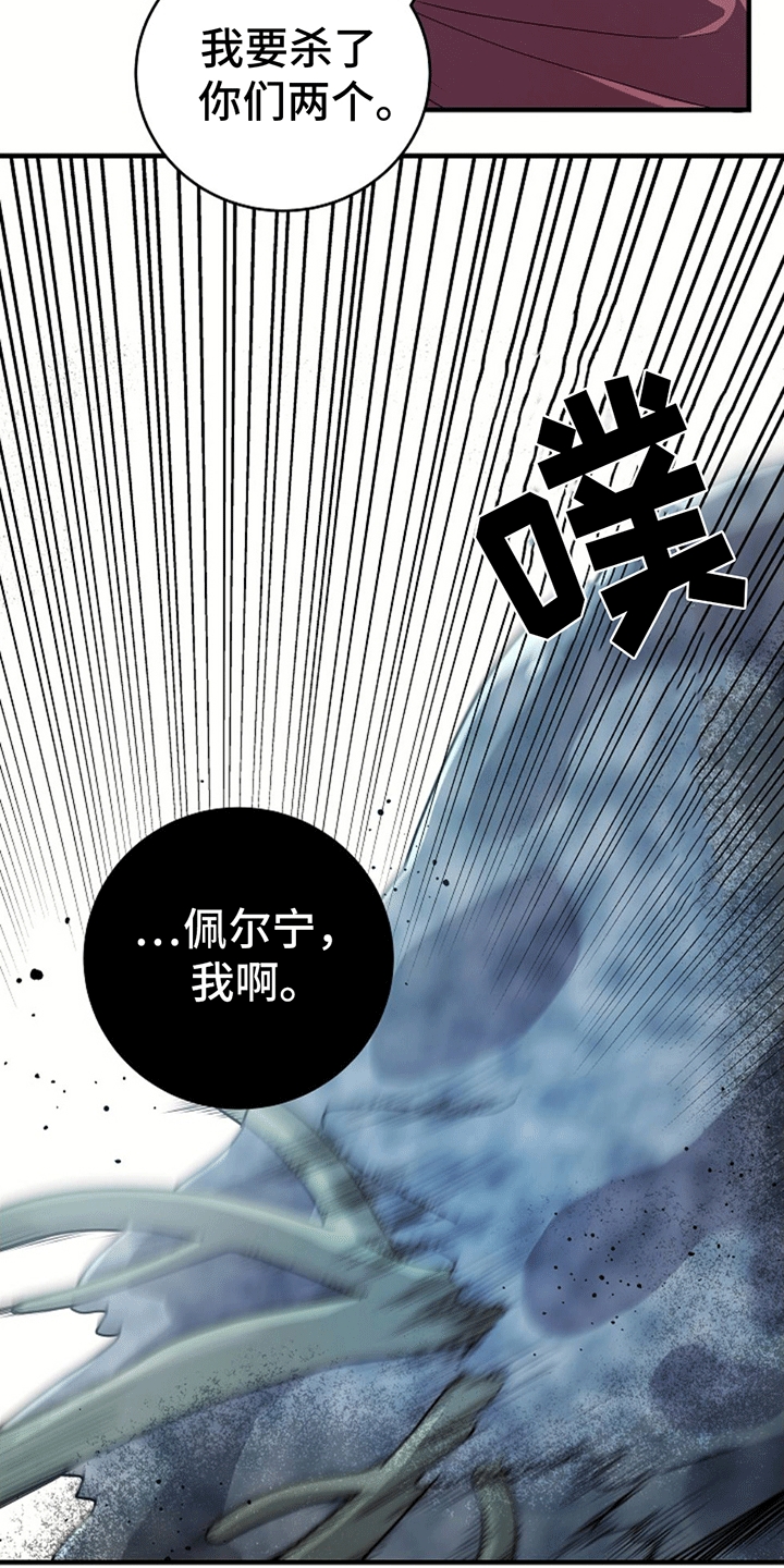 怪物恋人 第7话 第20页