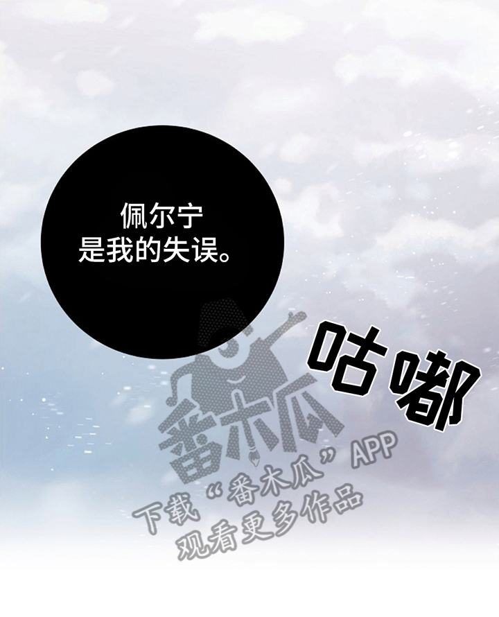 怪物恋人 第7话 第22页