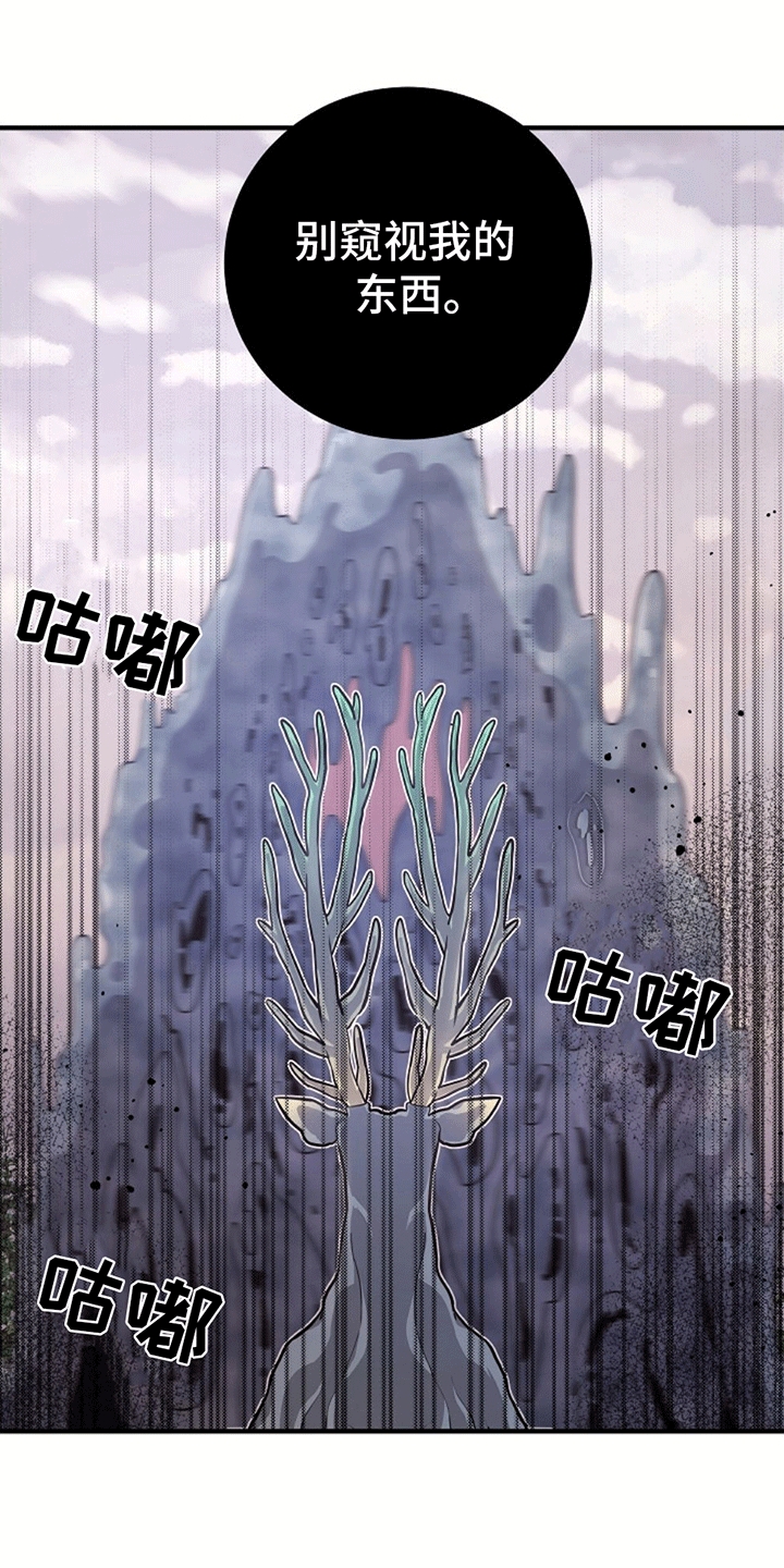 怪物恋人 第7话 第23页
