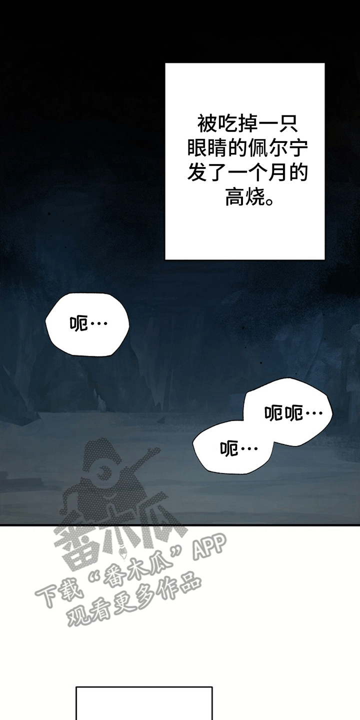 怪物恋人 第6话 第1页