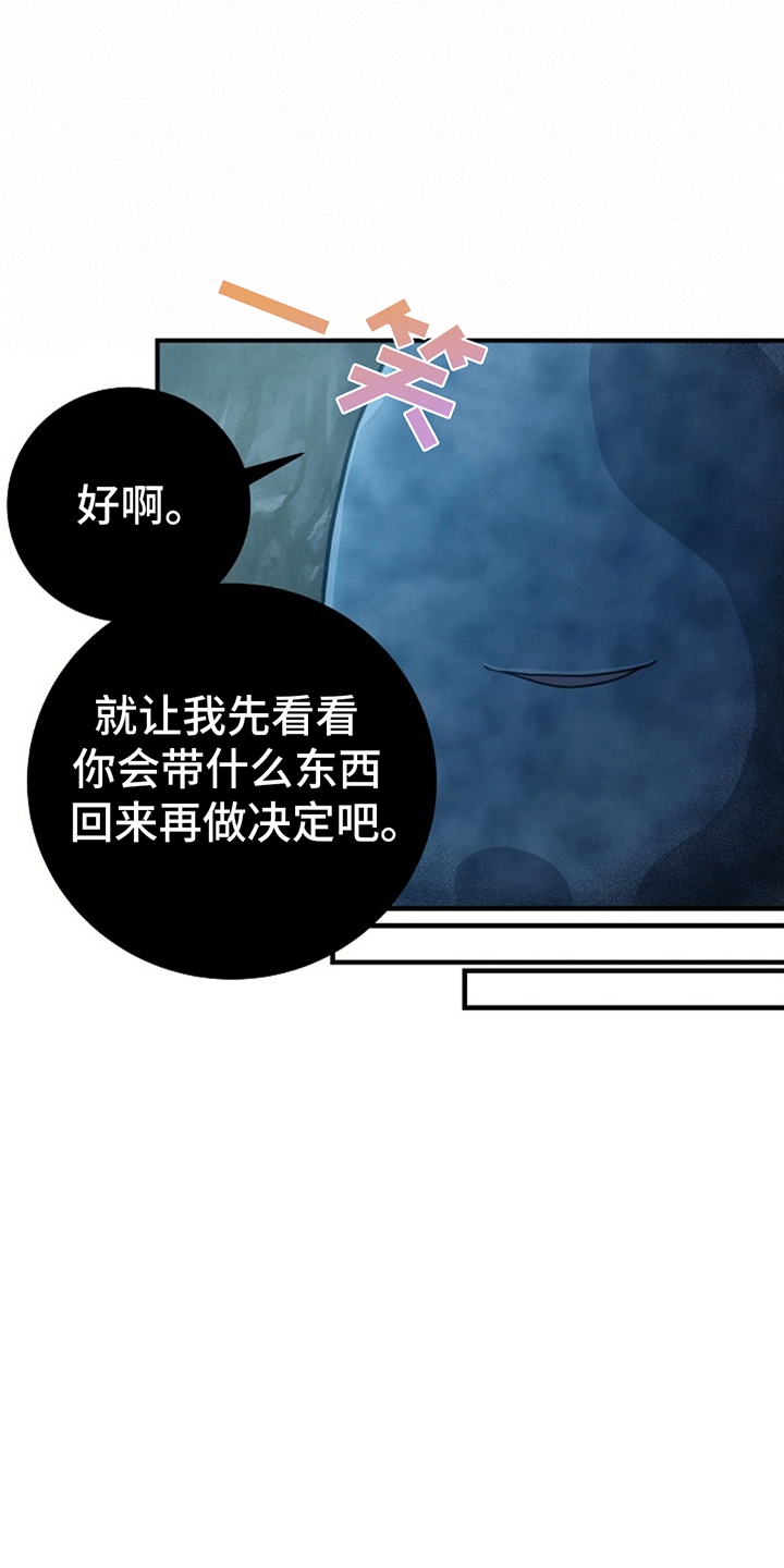 怪物恋人 第6话 第12页