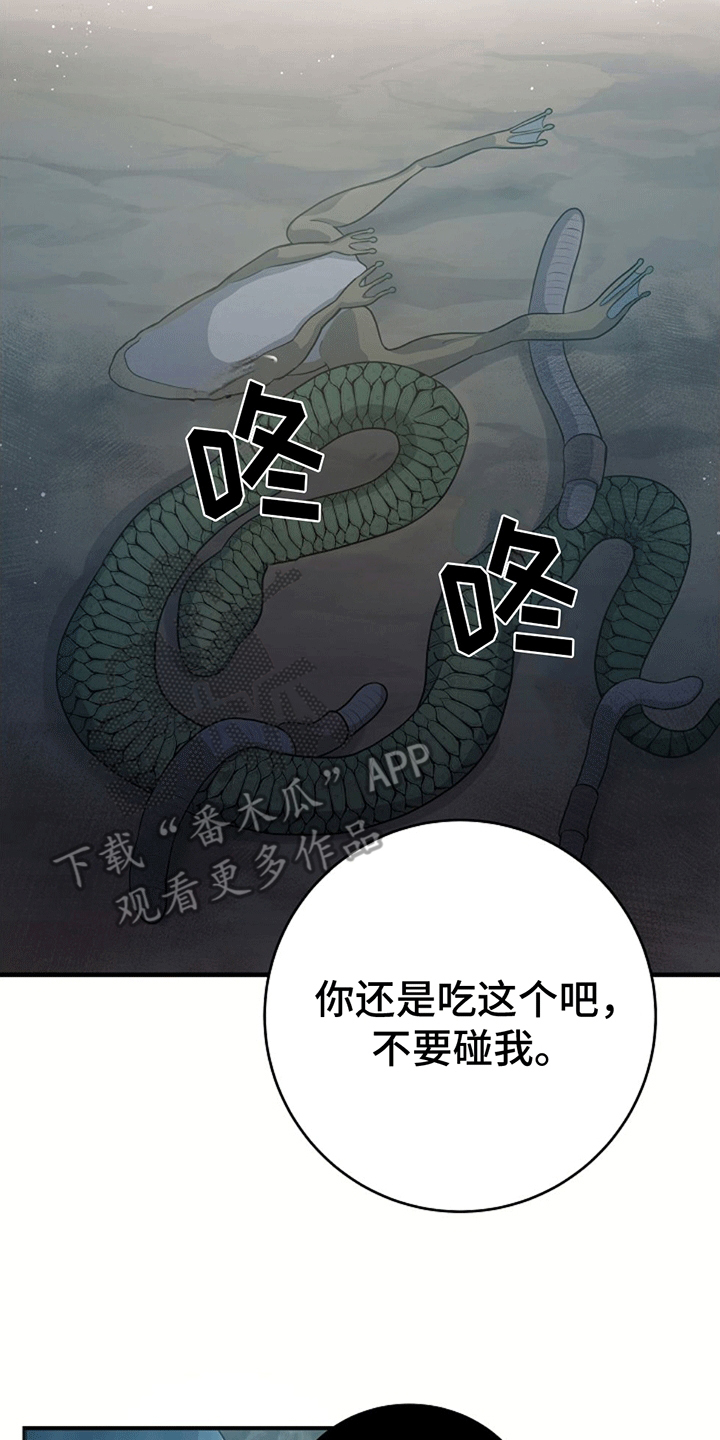 怪物恋人 第6话 第16页