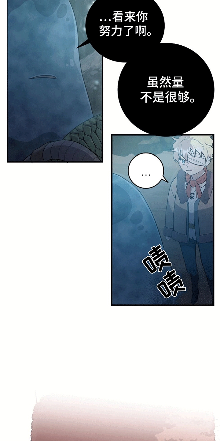 怪物恋人 第6话 第17页