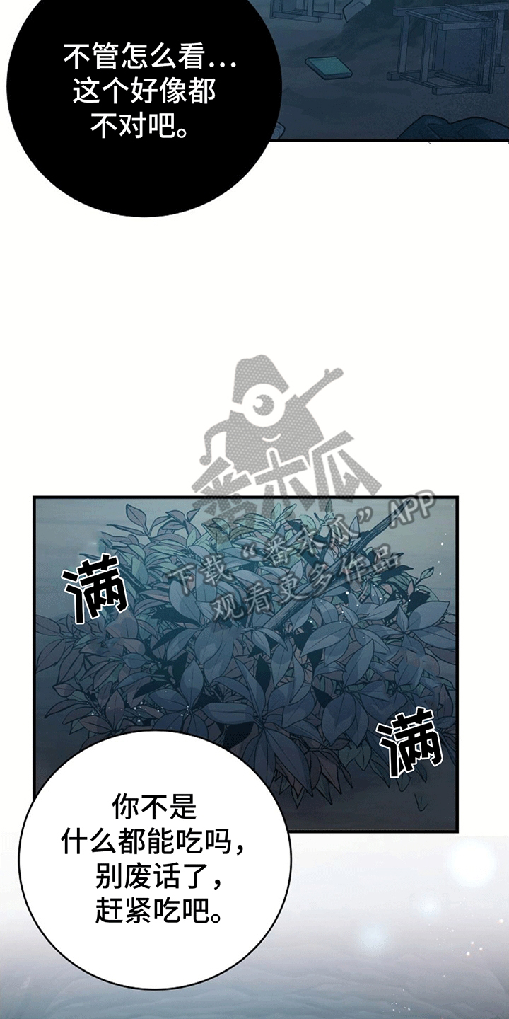 怪物恋人 第6话 第19页