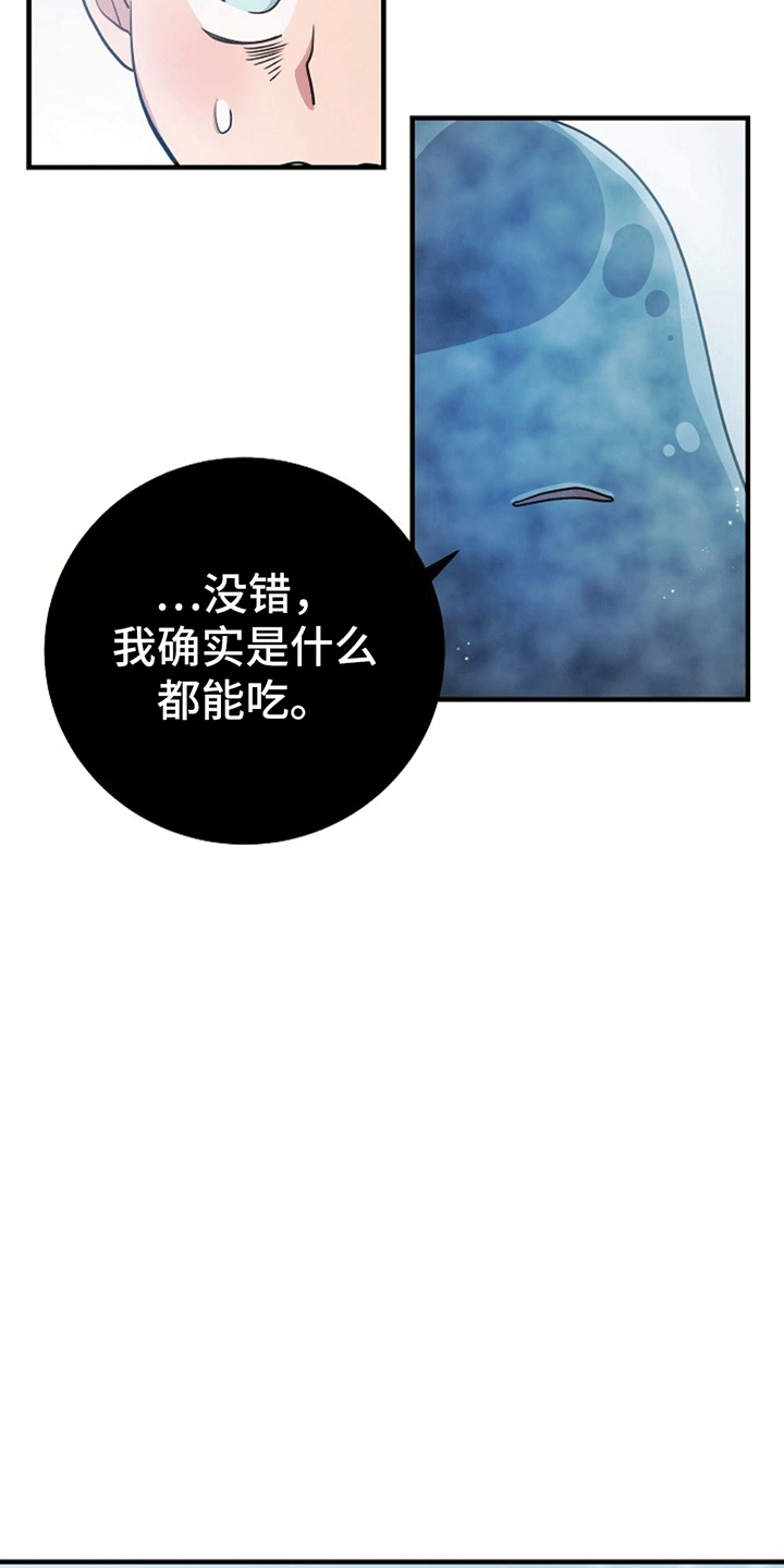 怪物恋人 第6话 第21页