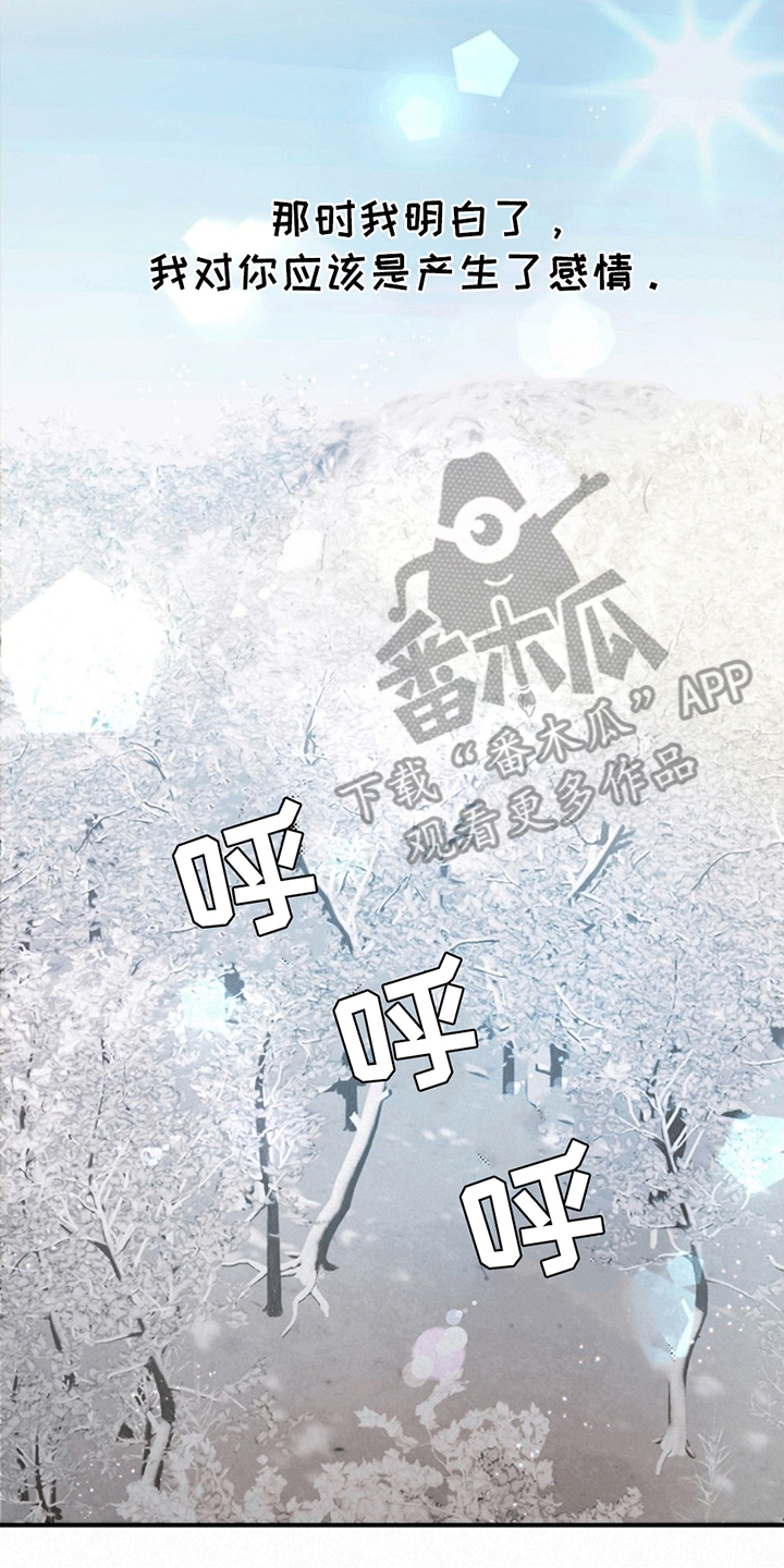 怪物恋人 第6话 第22页