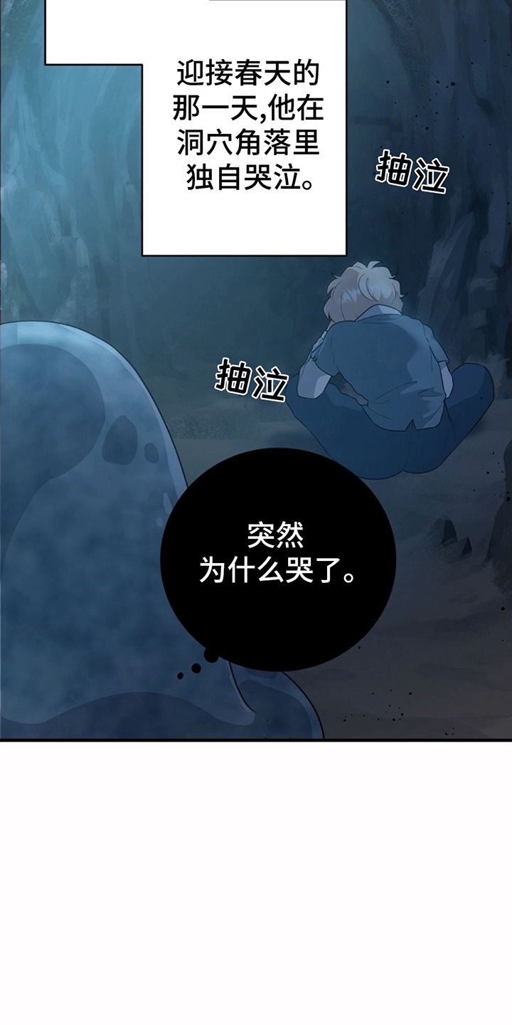 怪物恋人 第6话 第24页