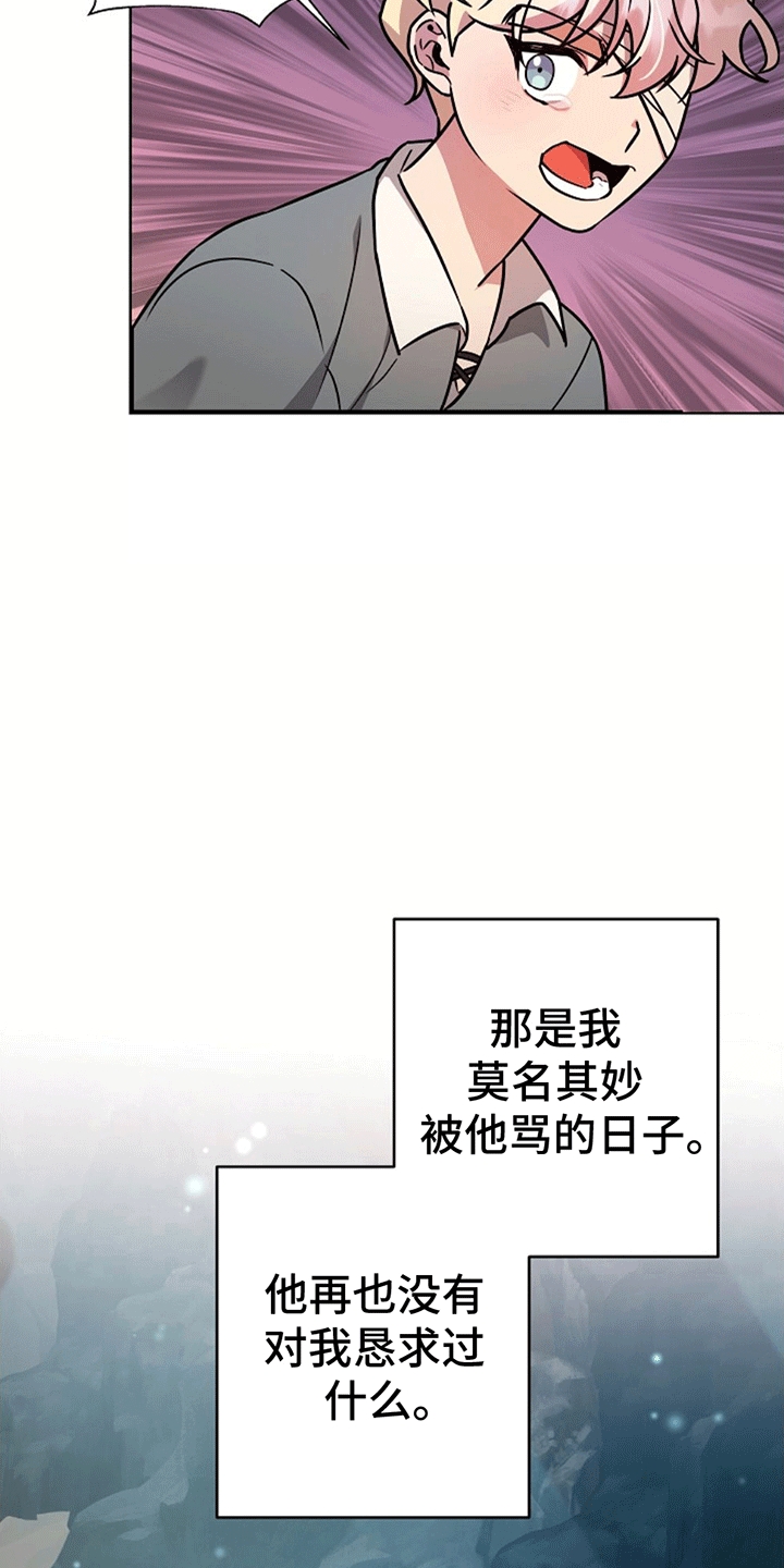 怪物恋人 第6话 第26页