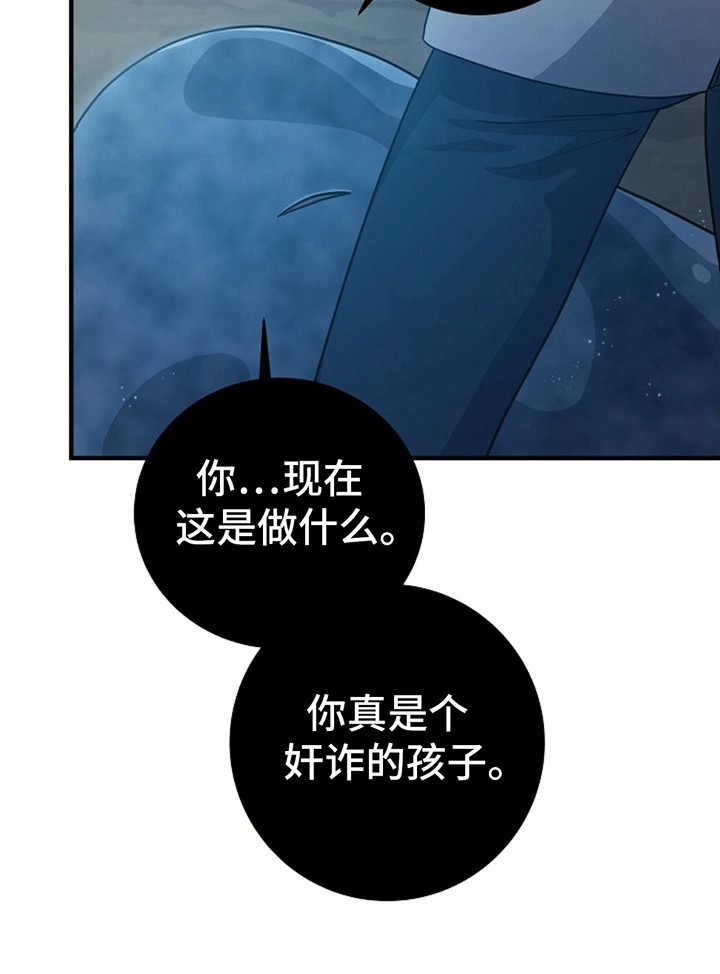 怪物恋人 第6话 第29页
