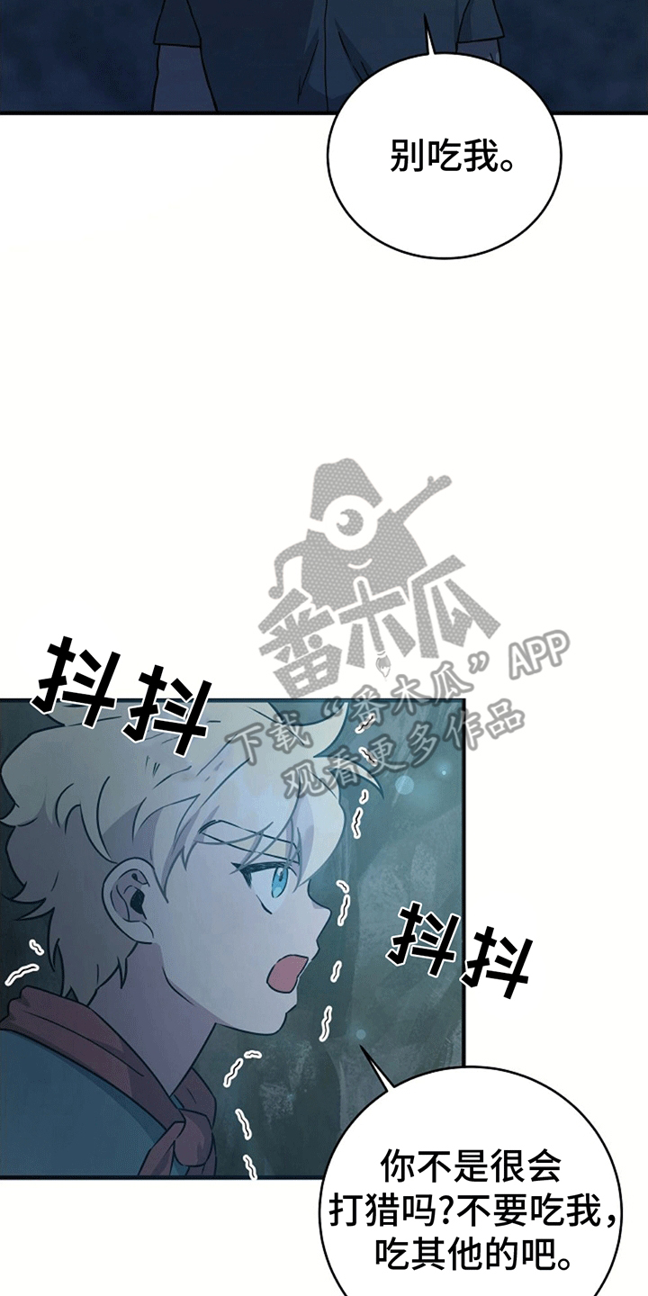 怪物恋人 第6话 第7页
