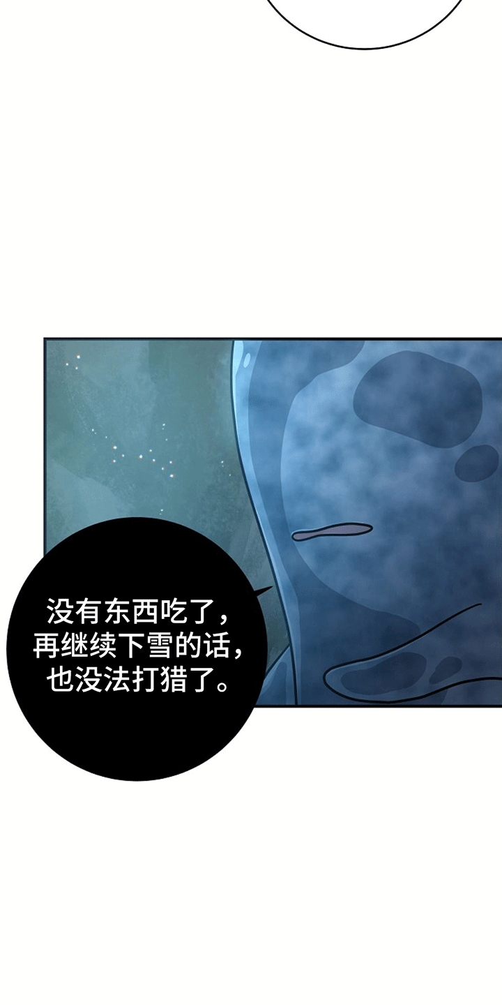 怪物恋人 第6话 第8页