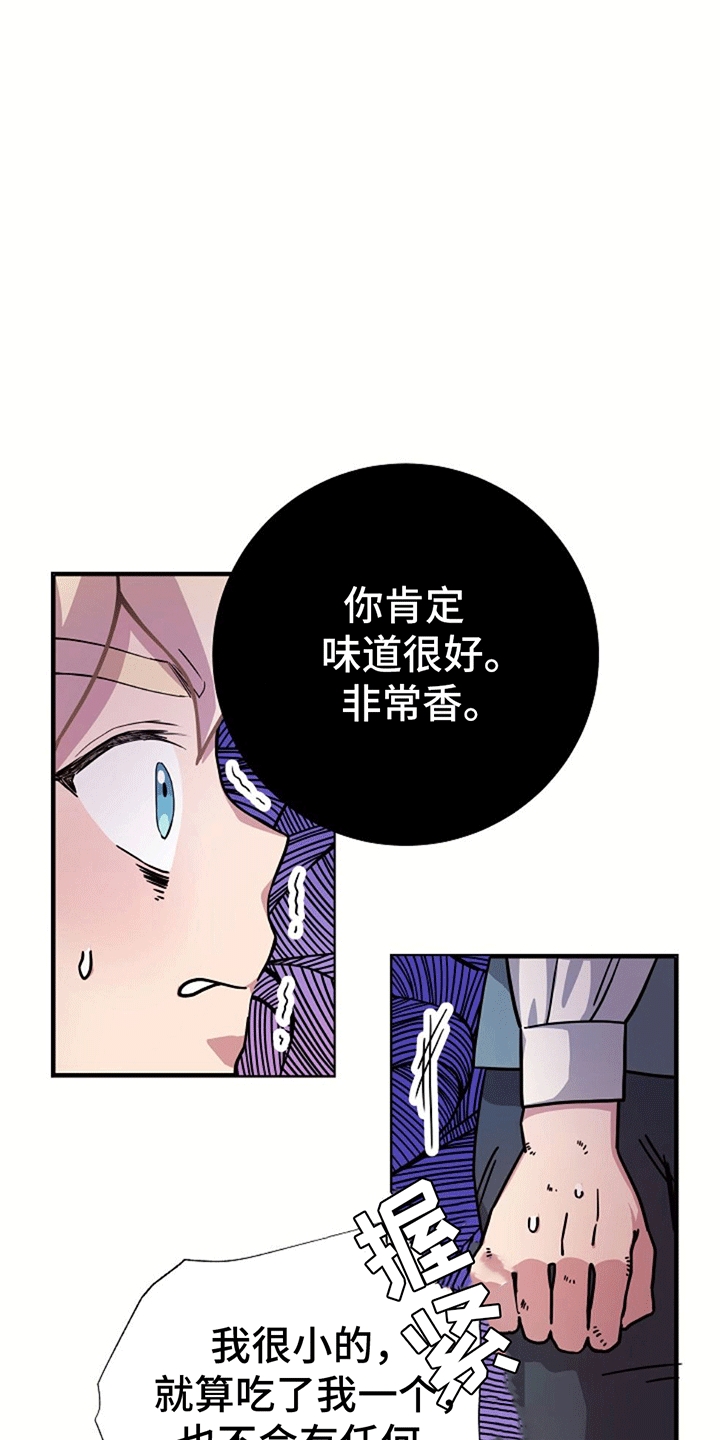 怪物恋人 第6话 第9页