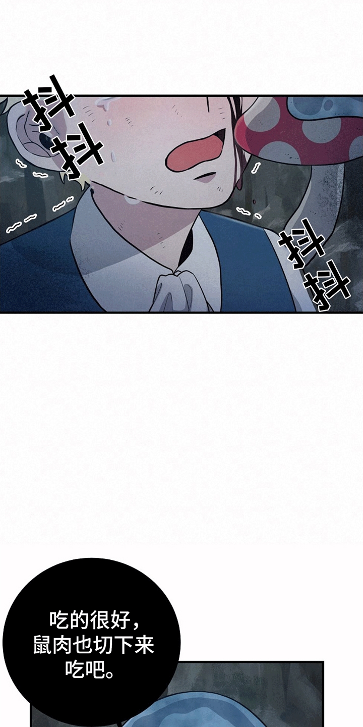 怪物恋人 第5话 第2页