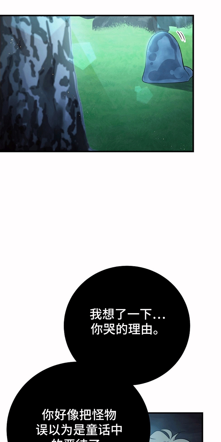 怪物恋人 第5话 第15页