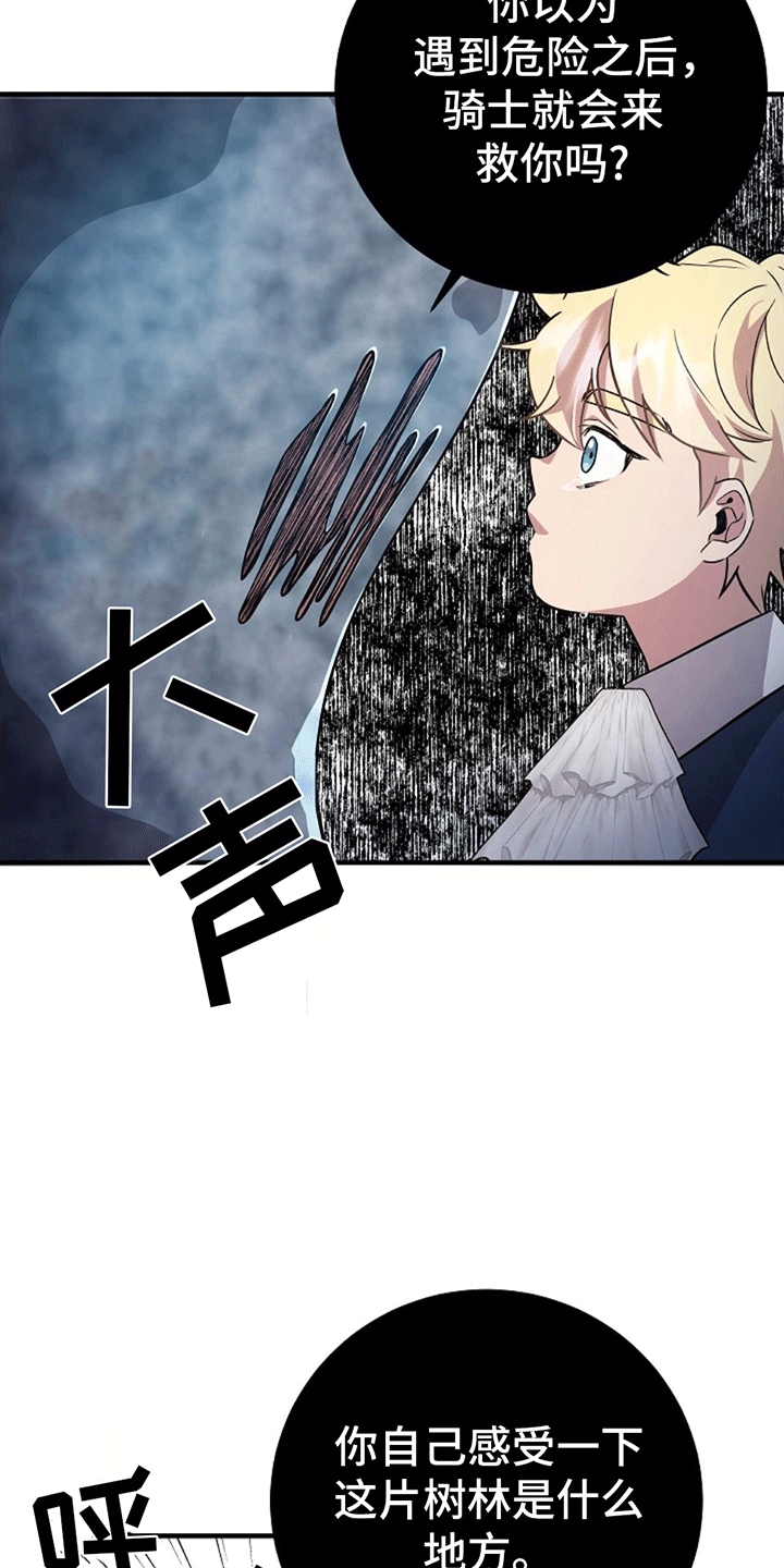 怪物恋人 第5话 第17页