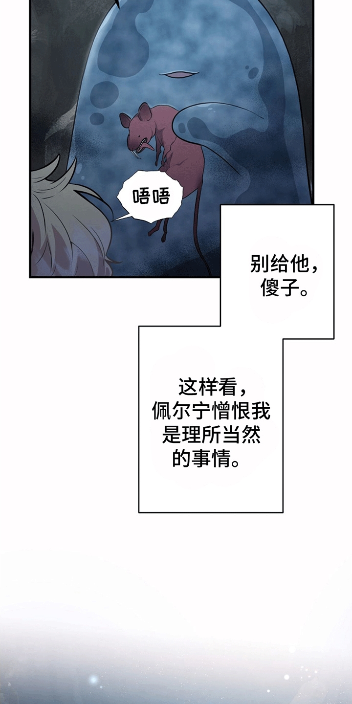 怪物恋人 第5话 第3页