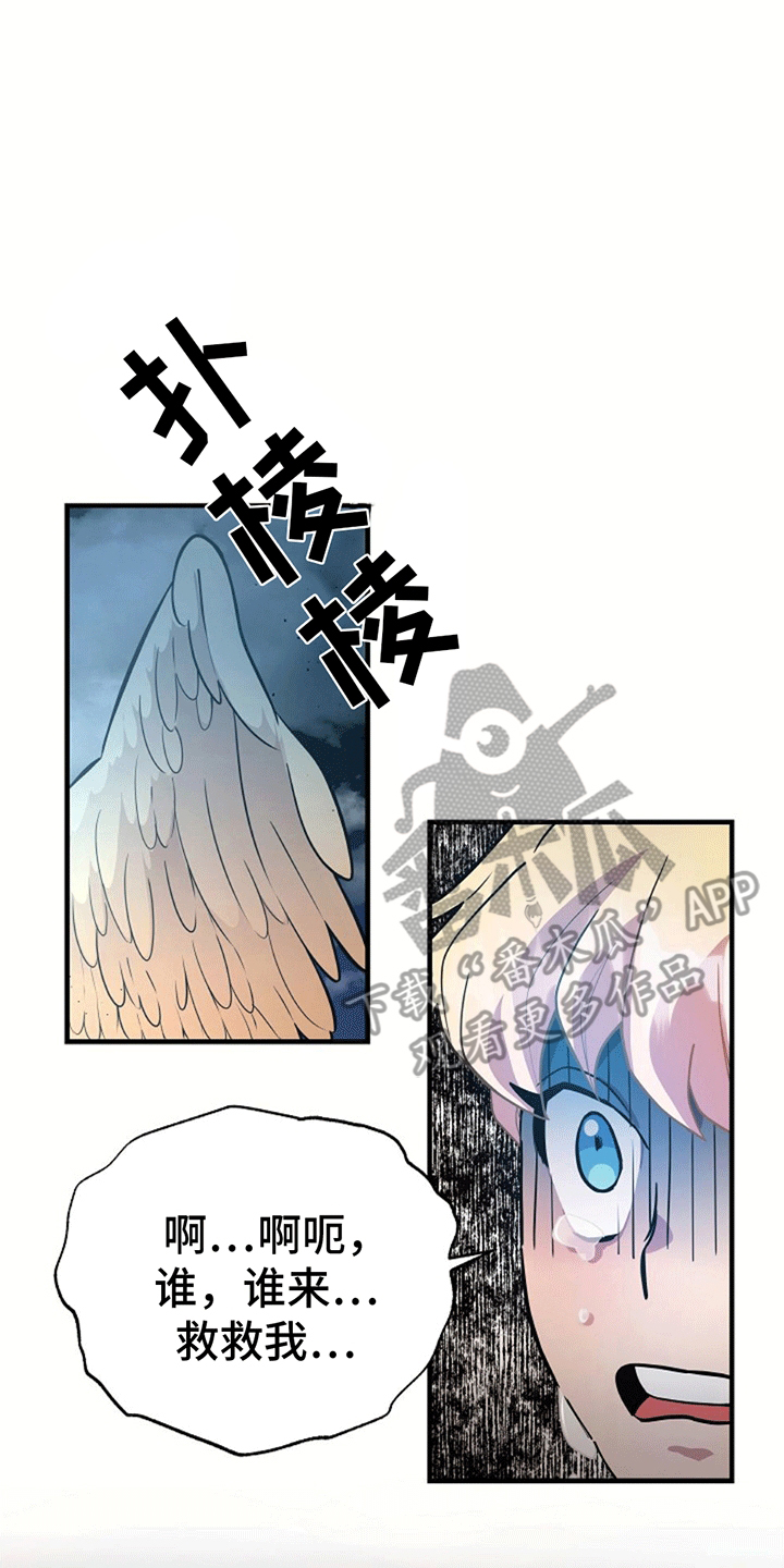 怪物恋人 第5话 第25页