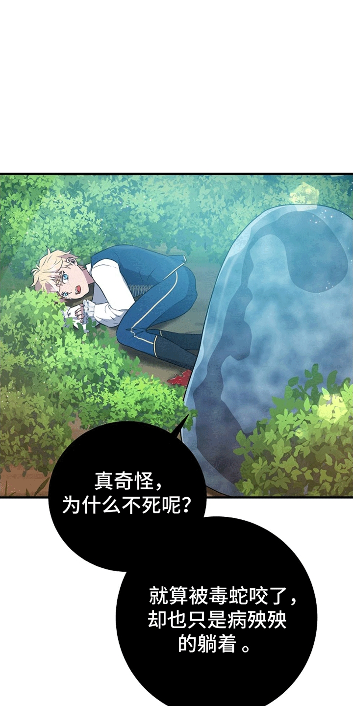 怪物恋人 第5话 第6页