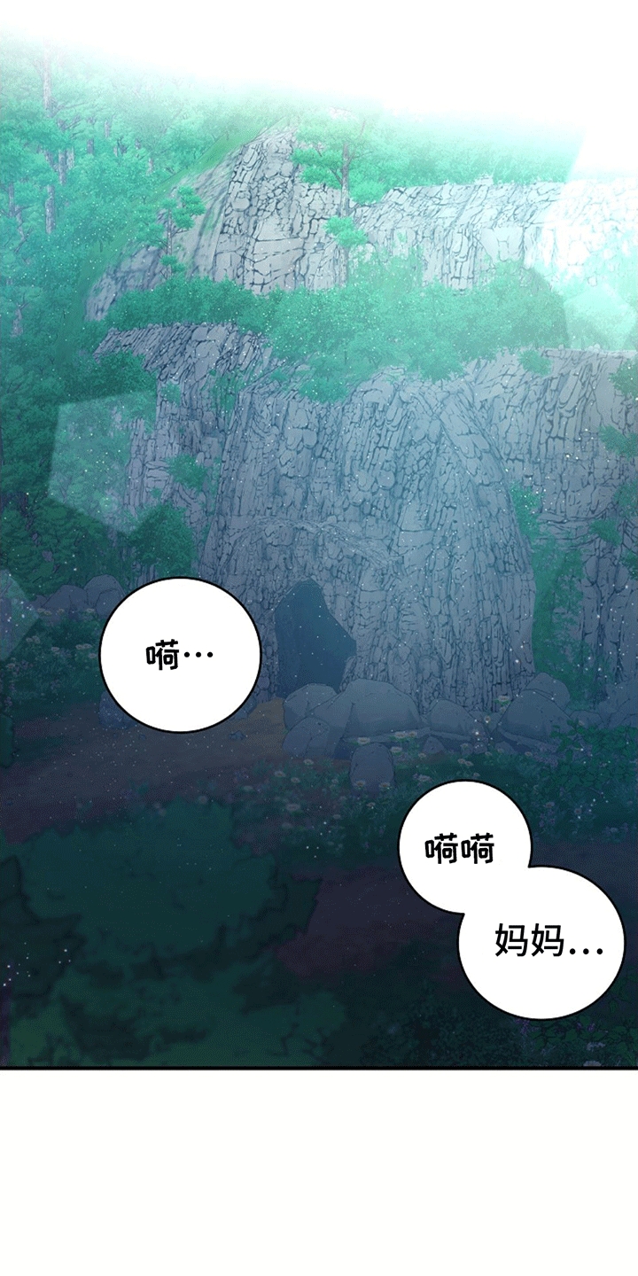 怪物恋人 第5话 第9页