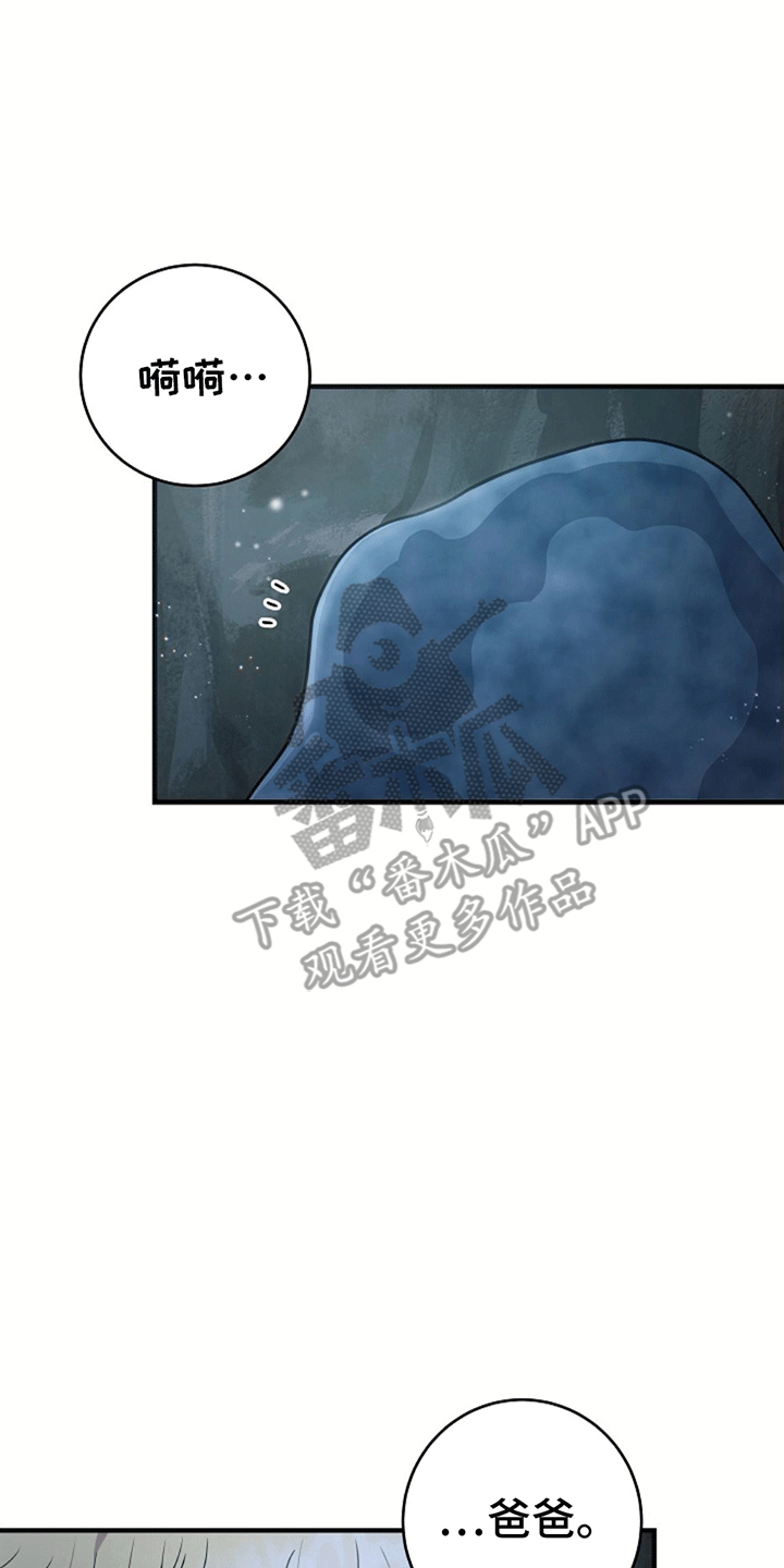 怪物恋人 第5话 第10页