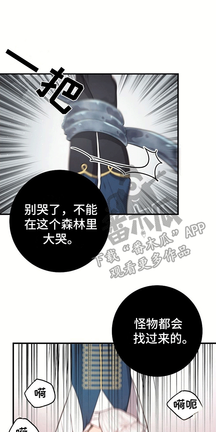 怪物恋人 第4话 第1页