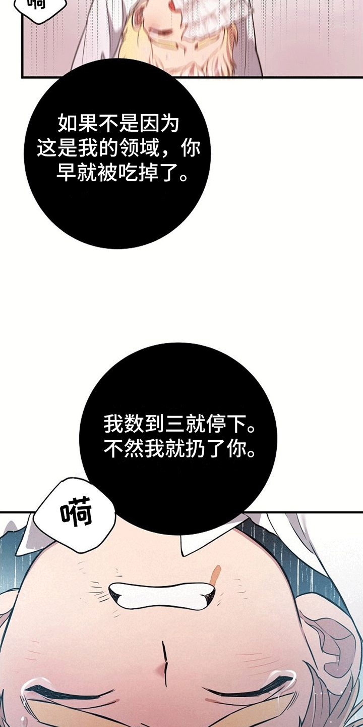 怪物恋人 第4话 第2页