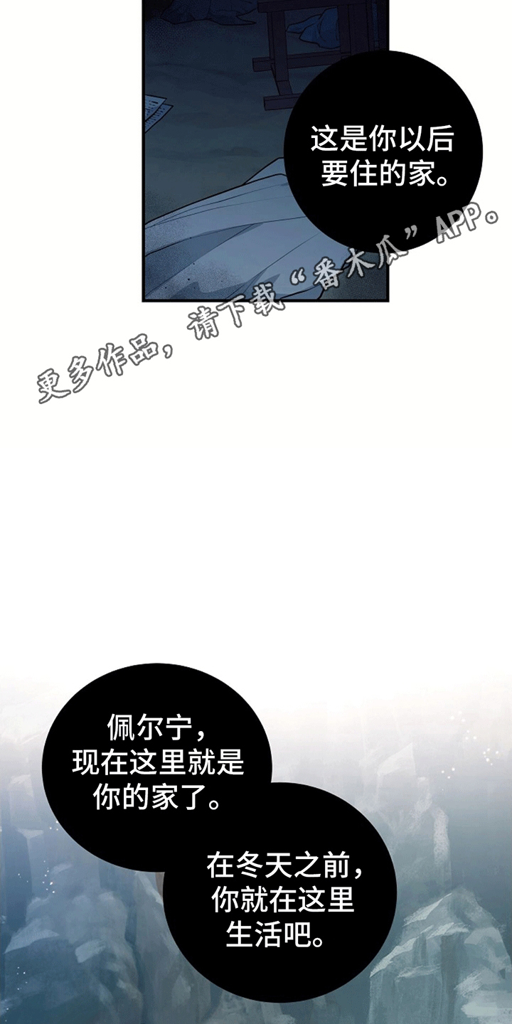 怪物恋人 第4话 第13页
