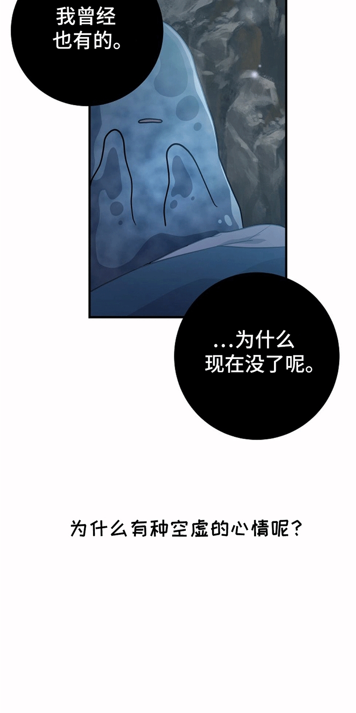 怪物恋人 第4话 第17页