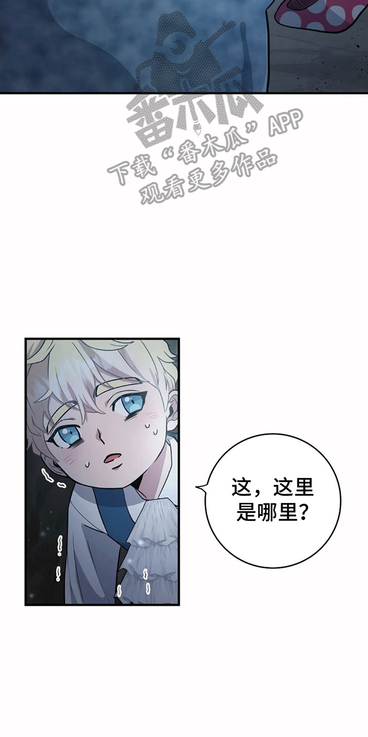 怪物恋人 第4话 第19页