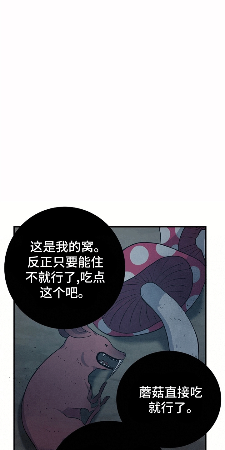 怪物恋人 第4话 第20页