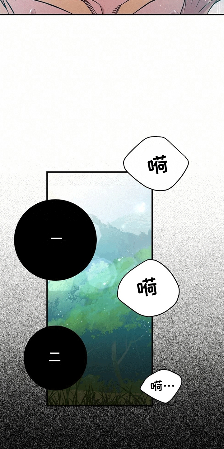 怪物恋人 第4话 第3页
