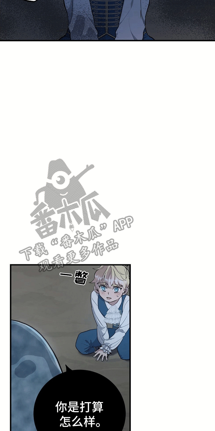 怪物恋人 第4话 第22页
