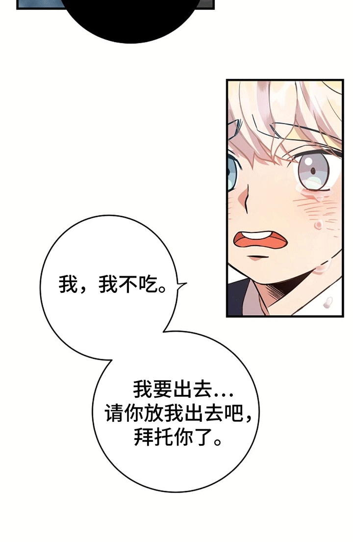 怪物恋人 第4话 第23页