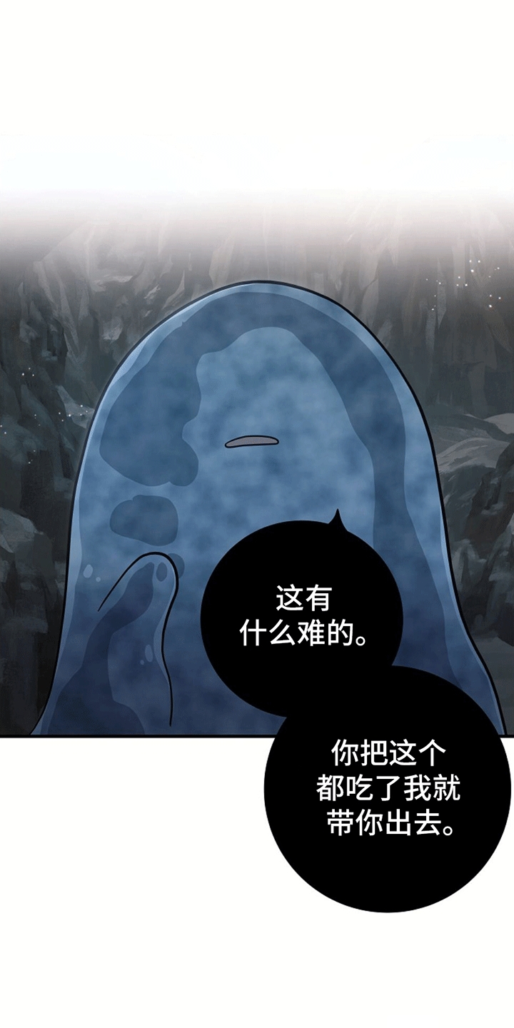 怪物恋人 第4话 第24页