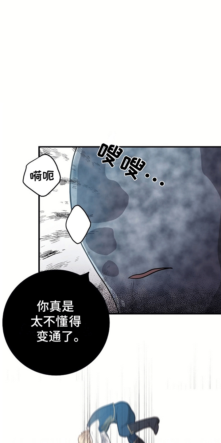 怪物恋人 第4话 第5页