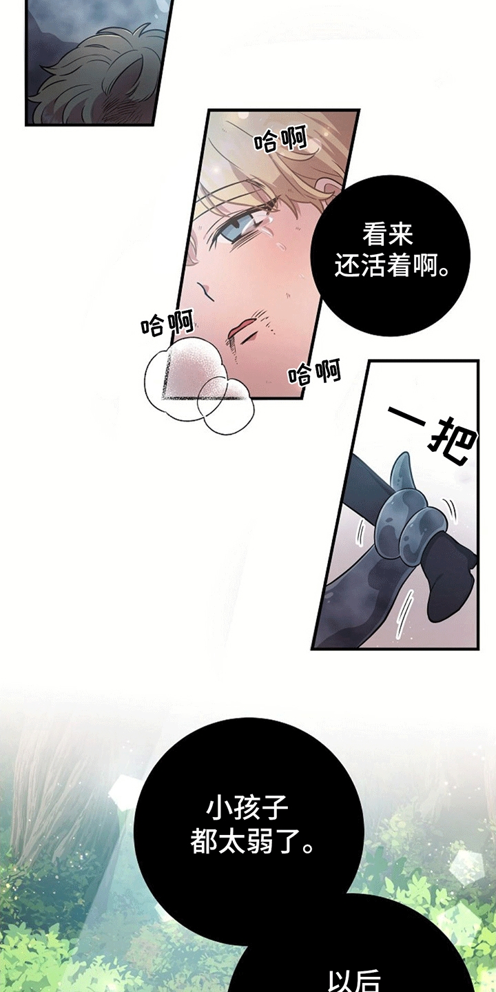 怪物恋人 第4话 第8页