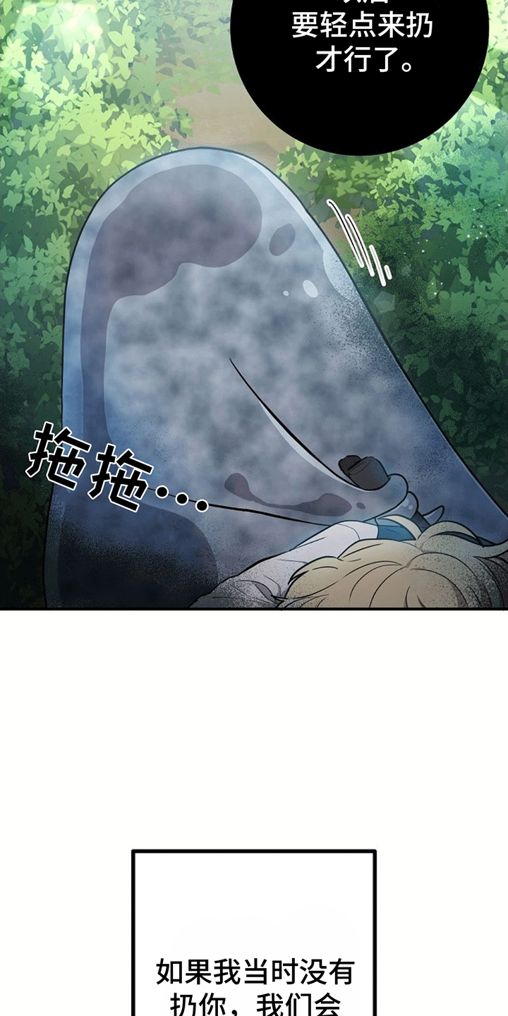 怪物恋人 第4话 第9页
