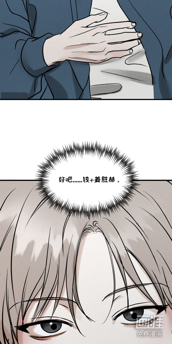 灵体侵蚀 第14话 第2页