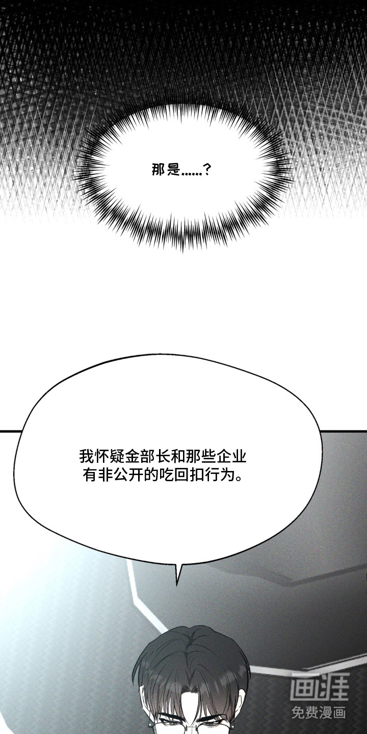 灵体侵蚀 第14话 第18页