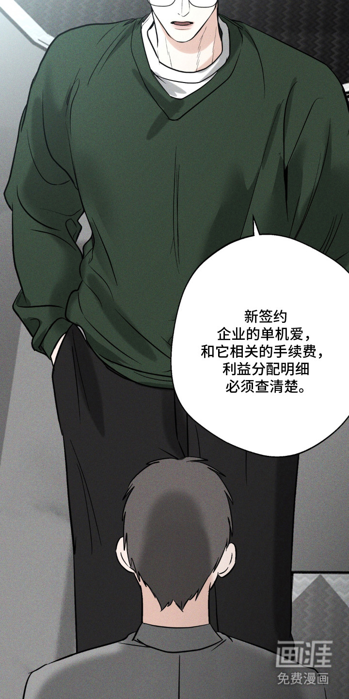 灵体侵蚀 第14话 第19页